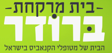בית מרקחת ברודר